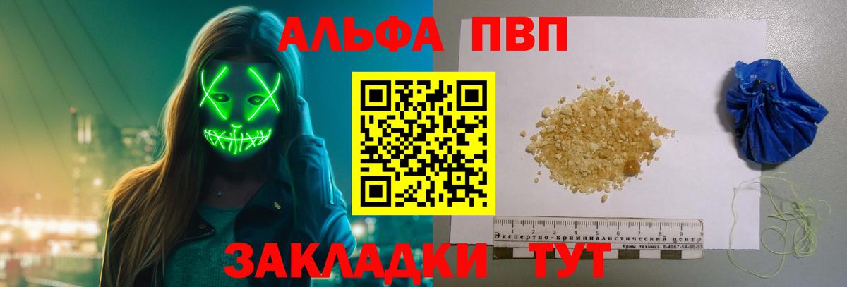 A PVP кристаллы  APVP СК  Дедовск  A-PVP  Вход с VPN 