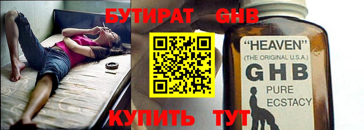 Бутират жидкий экстази Дедовск