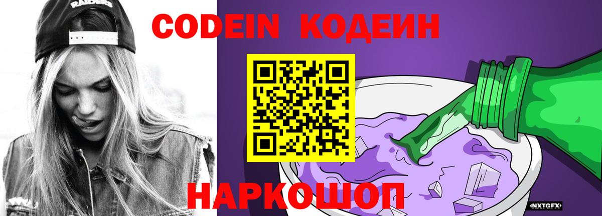 Дедовск  Codein напиток Lean (лин)  Вход с VPN 