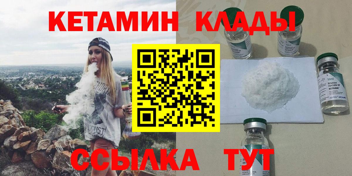 КЕТАМИН ketamine  Вход с VPN  Дедовск 
