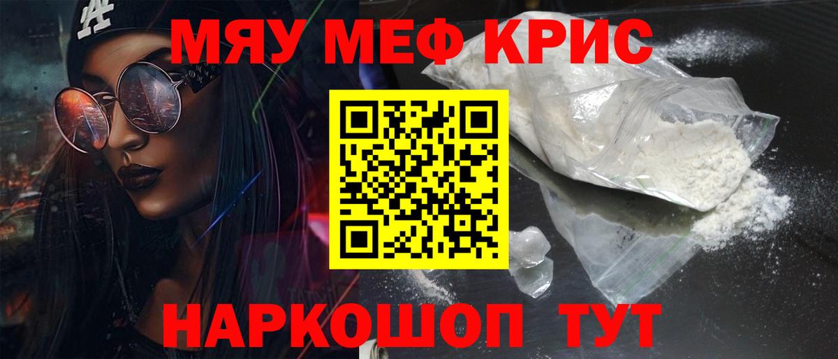 Мефедрон mephedrone  МЯУ-МЯУ  МЯУ-МЯУ 4 MMC  Мефедрон  Вход с VPN  Дедовск 