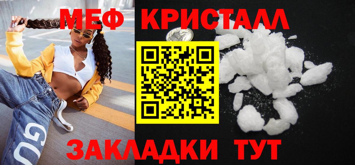 МЕФ кристаллы Дедовск