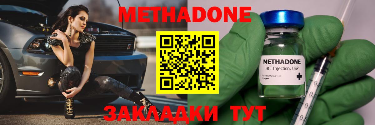 Дедовск  МЕТАДОН белоснежный  Метадон methadone  Вход с VPN 