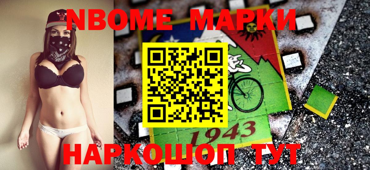 Марки NBOMe 1500мкг Дедовск